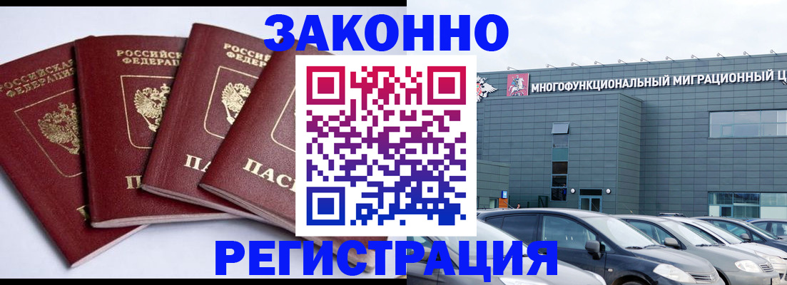 прописка для работы в Севастополе